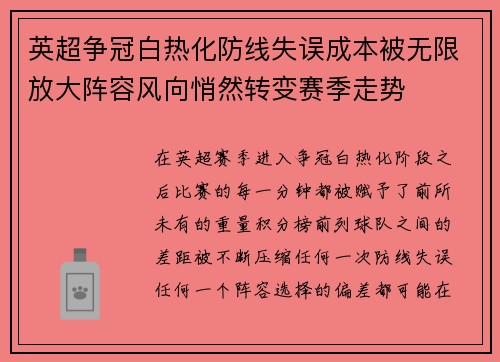 英超争冠白热化防线失误成本被无限放大阵容风向悄然转变赛季走势 英超争冠白热化防线失误成本被无限放大阵容风向悄然转变赛季走势