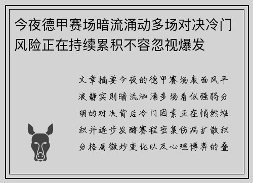 今夜德甲赛场暗流涌动多场对决冷门风险正在持续累积不容忽视爆发 今夜德甲赛场暗流涌动多场对决冷门风险正在持续累积不容忽视爆发