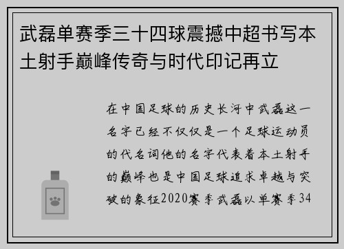 武磊单赛季三十四球震撼中超书写本土射手巅峰传奇与时代印记再立