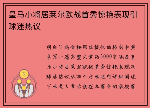 皇马小将居莱尔欧战首秀惊艳表现引球迷热议 皇马小将居莱尔欧战首秀惊艳表现引球迷热议