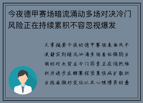 今夜德甲赛场暗流涌动多场对决冷门风险正在持续累积不容忽视爆发