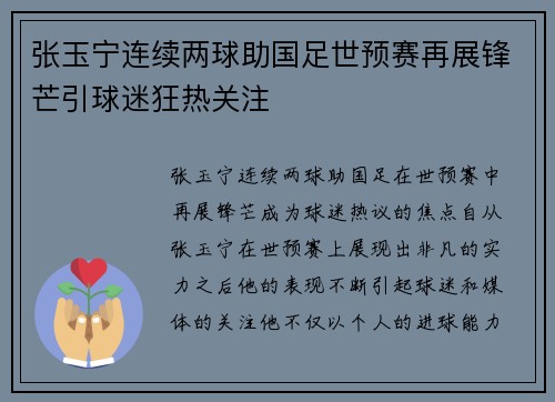 张玉宁连续两球助国足世预赛再展锋芒引球迷狂热关注